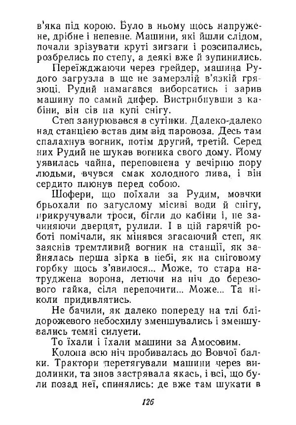 Анатолий Хорунжий - Незабутні весни - Страница № 125