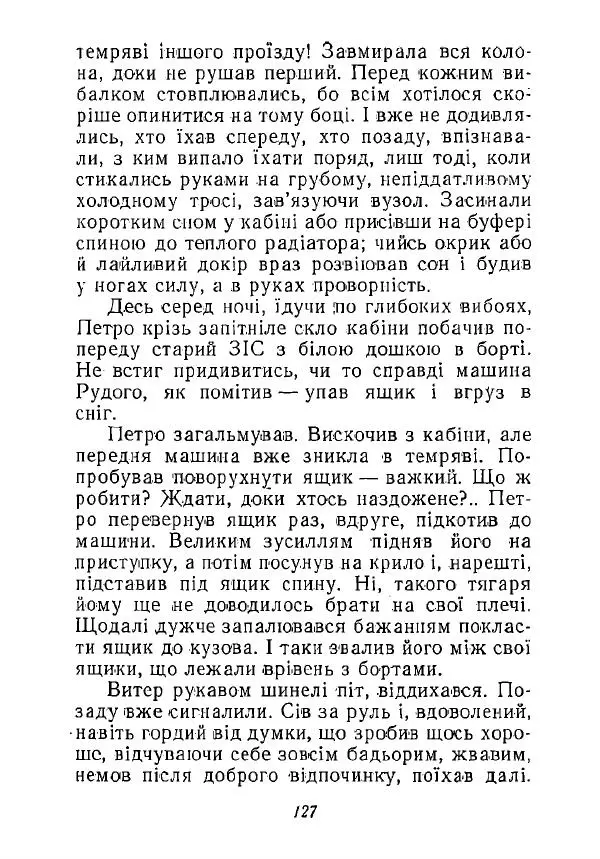 Анатолий Хорунжий - Незабутні весни - Страница № 126