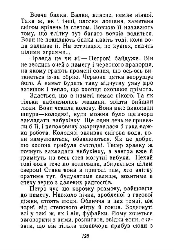 Анатолий Хорунжий - Незабутні весни - Страница № 127