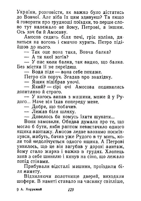 Анатолий Хорунжий - Незабутні весни - Страница № 128