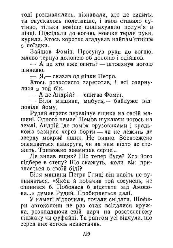 Анатолий Хорунжий - Незабутні весни - Страница № 129