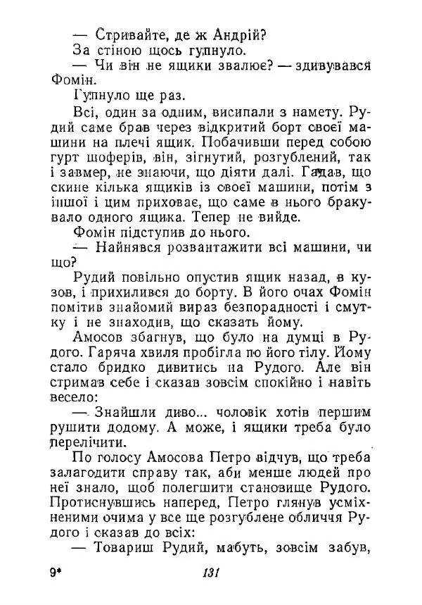 Анатолий Хорунжий - Незабутні весни - Страница № 130
