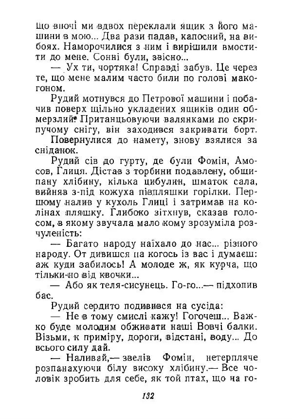 Анатолий Хорунжий - Незабутні весни - Страница № 131