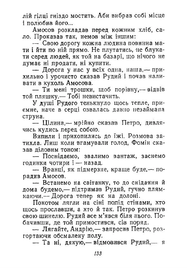 Анатолий Хорунжий - Незабутні весни - Страница № 132
