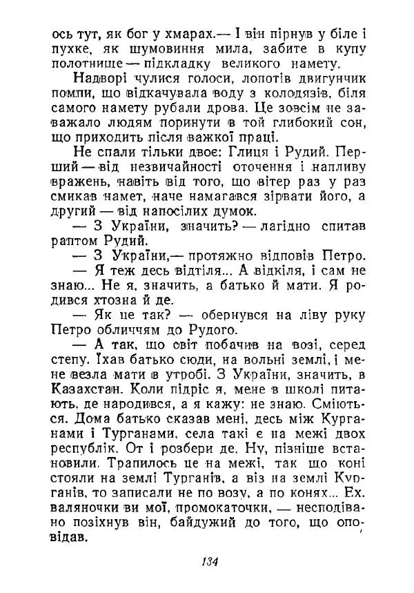 Анатолий Хорунжий - Незабутні весни - Страница № 133