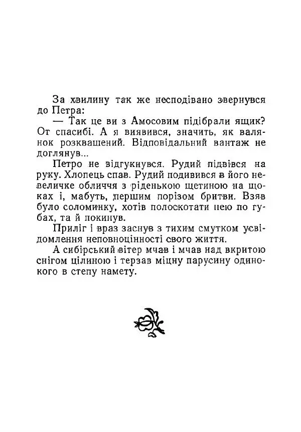 Анатолий Хорунжий - Незабутні весни - Страница № 134