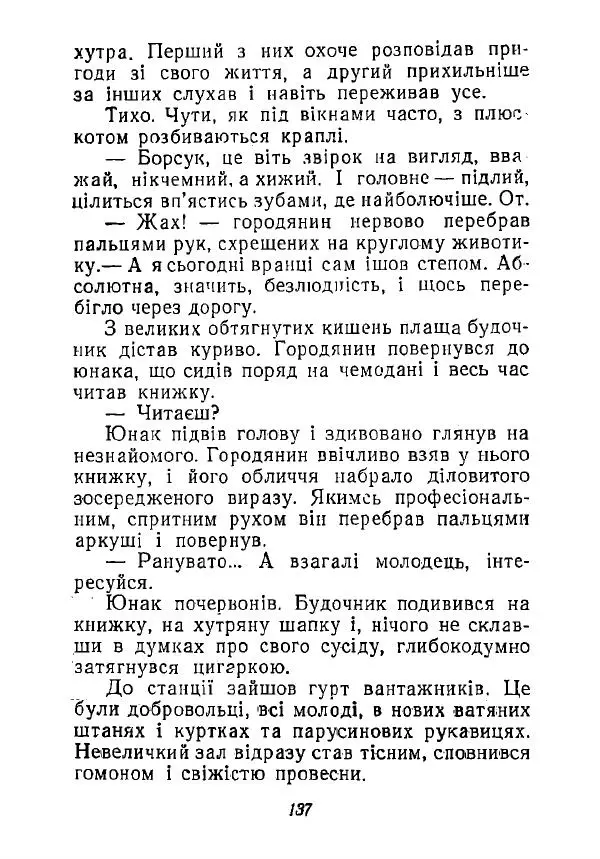 Анатолий Хорунжий - Незабутні весни - Страница № 136