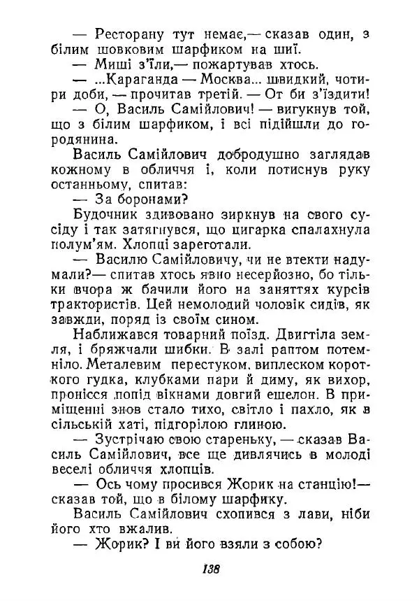 Анатолий Хорунжий - Незабутні весни - Страница № 137