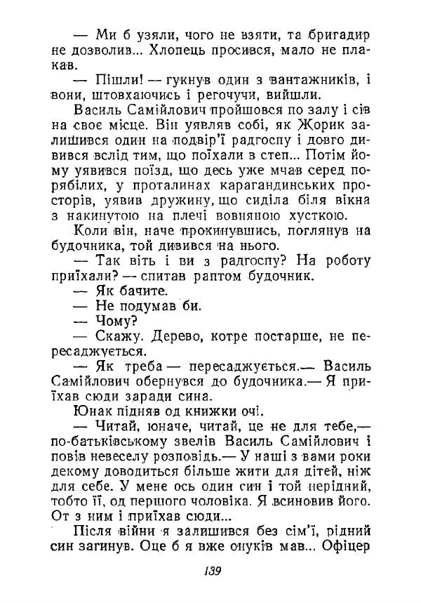 Анатолий Хорунжий - Незабутні весни - Страница № 138