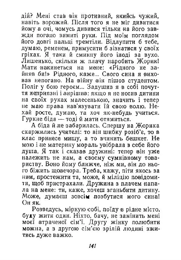 Анатолий Хорунжий - Незабутні весни - Страница № 140