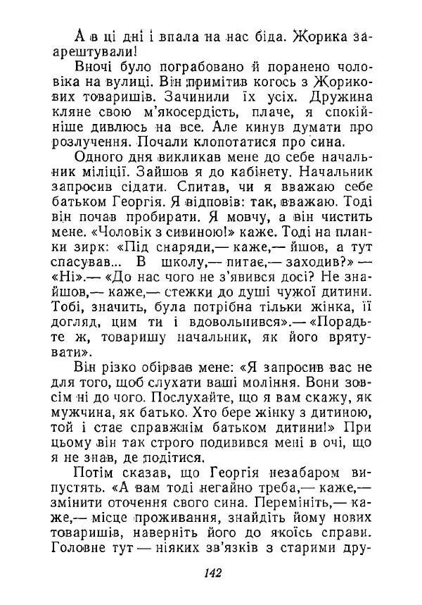 Анатолий Хорунжий - Незабутні весни - Страница № 141