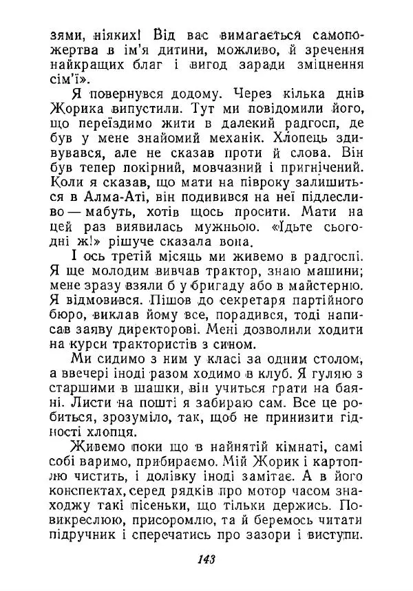 Анатолий Хорунжий - Незабутні весни - Страница № 142