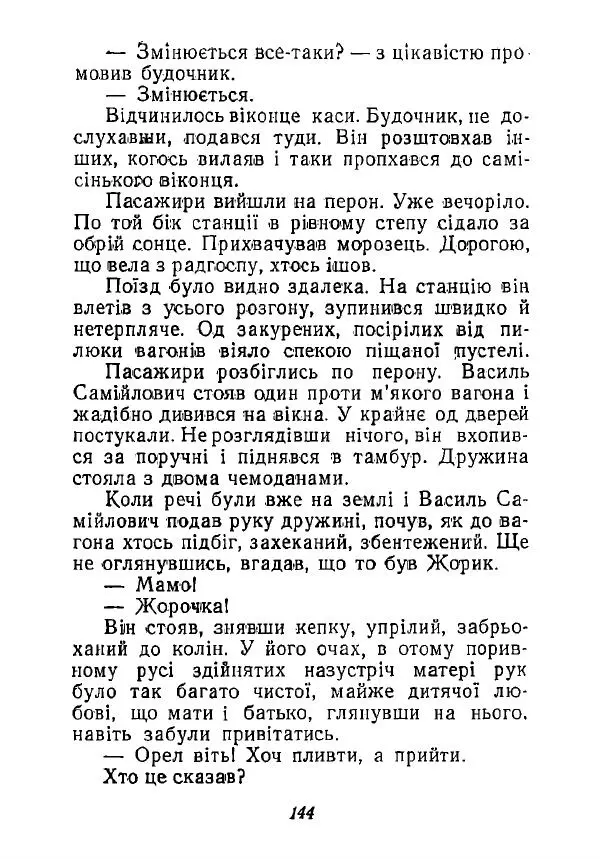 Анатолий Хорунжий - Незабутні весни - Страница № 143