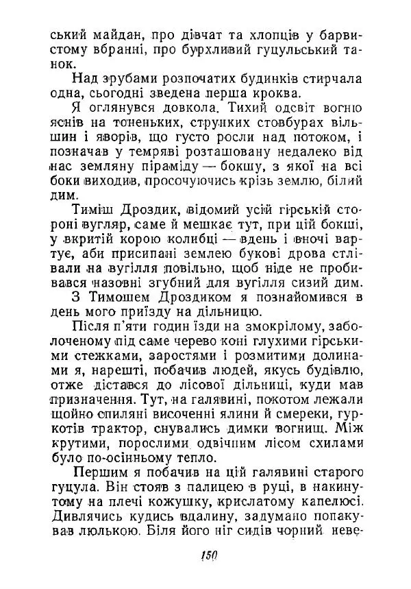 Анатолий Хорунжий - Незабутні весни - Страница № 147