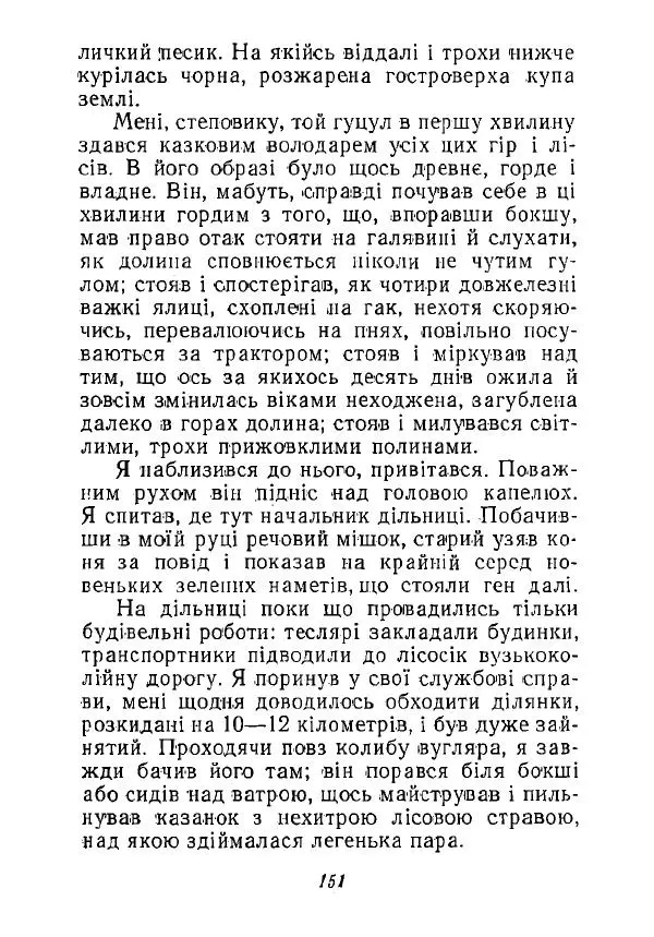 Анатолий Хорунжий - Незабутні весни - Страница № 148