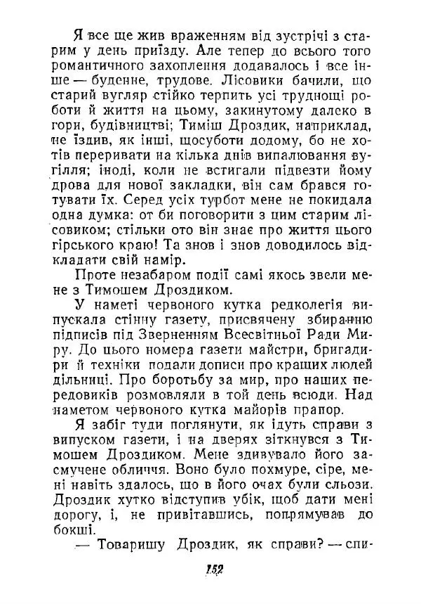 Анатолий Хорунжий - Незабутні весни - Страница № 149