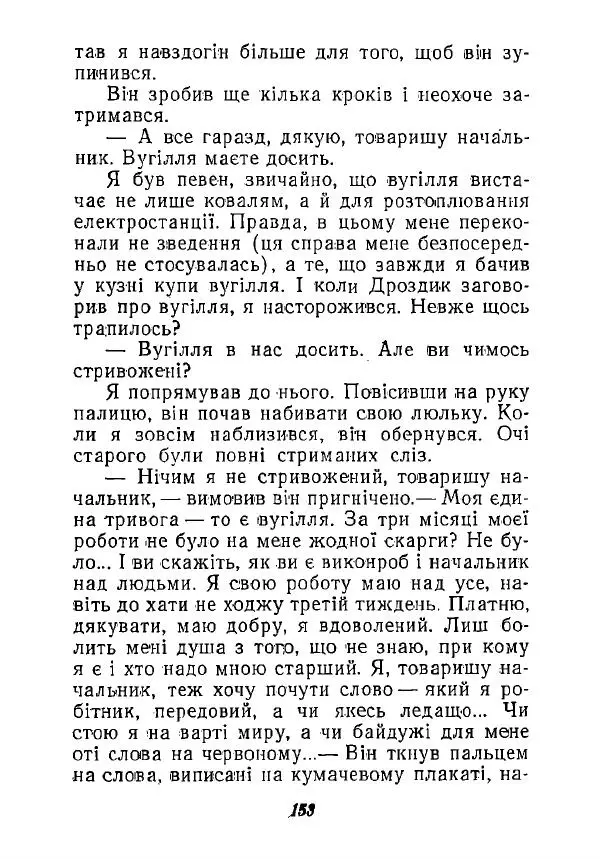 Анатолий Хорунжий - Незабутні весни - Страница № 150