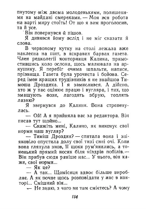 Анатолий Хорунжий - Незабутні весни - Страница № 151