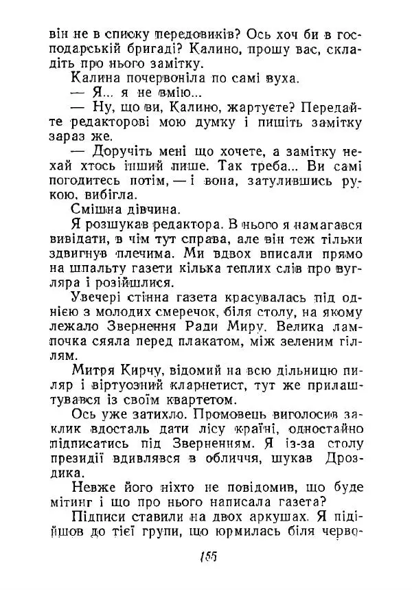 Анатолий Хорунжий - Незабутні весни - Страница № 152