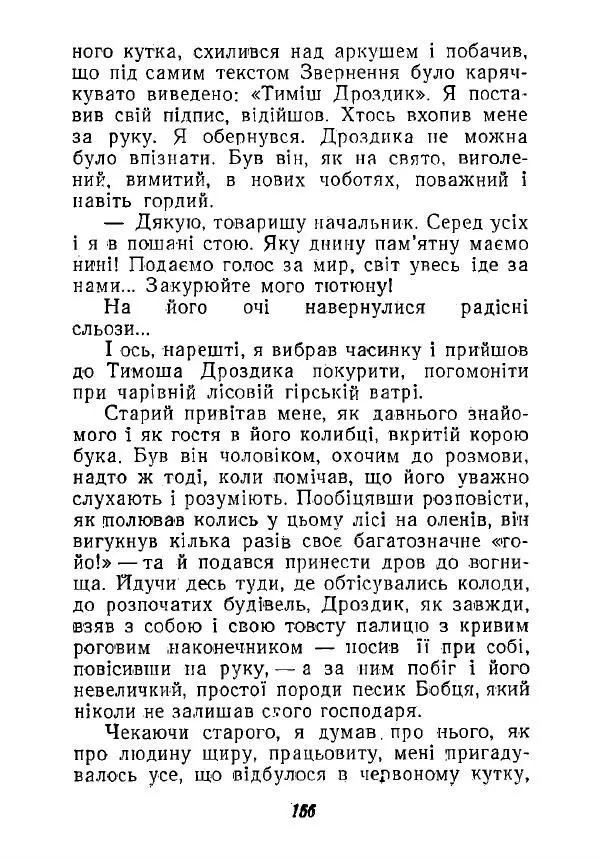 Анатолий Хорунжий - Незабутні весни - Страница № 153