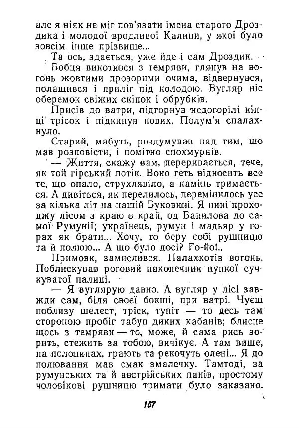 Анатолий Хорунжий - Незабутні весни - Страница № 154