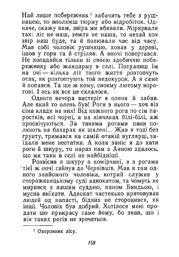 Анатолий Хорунжий - Незабутні весни - Страница № 155
