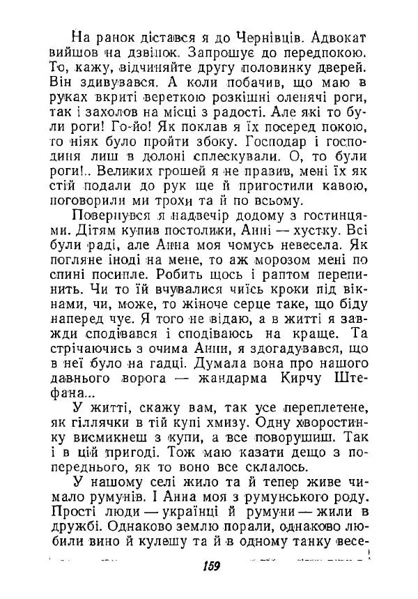 Анатолий Хорунжий - Незабутні весни - Страница № 156