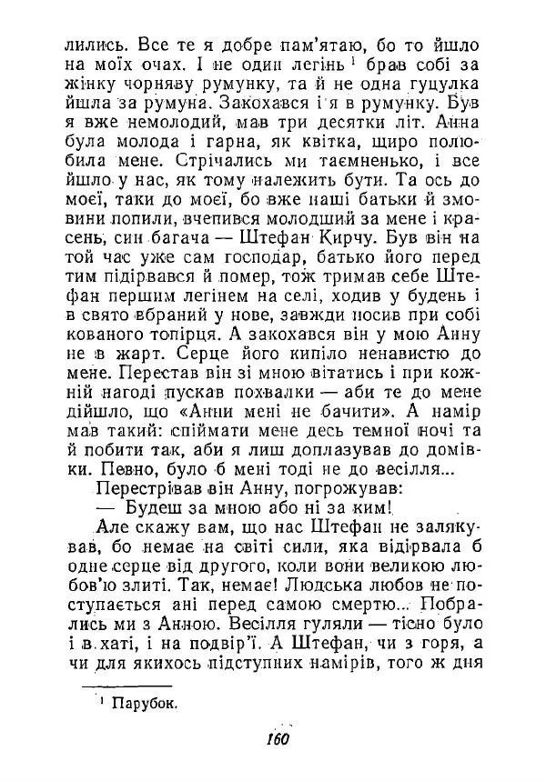 Анатолий Хорунжий - Незабутні весни - Страница № 157