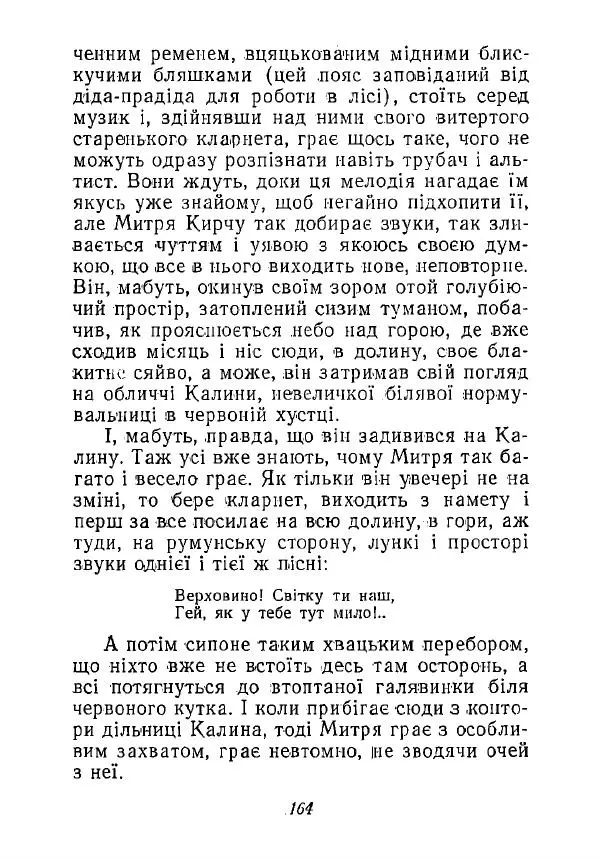 Анатолий Хорунжий - Незабутні весни - Страница № 161