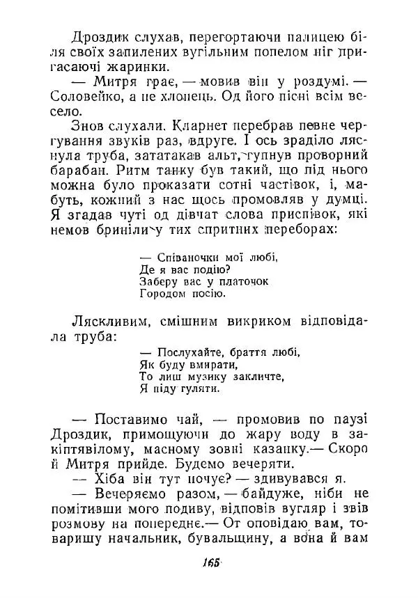 Анатолий Хорунжий - Незабутні весни - Страница № 162