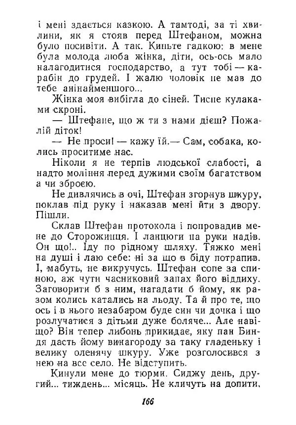 Анатолий Хорунжий - Незабутні весни - Страница № 163