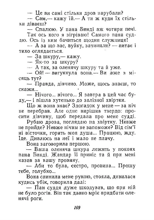 Анатолий Хорунжий - Незабутні весни - Страница № 166