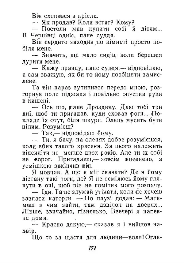 Анатолий Хорунжий - Незабутні весни - Страница № 168