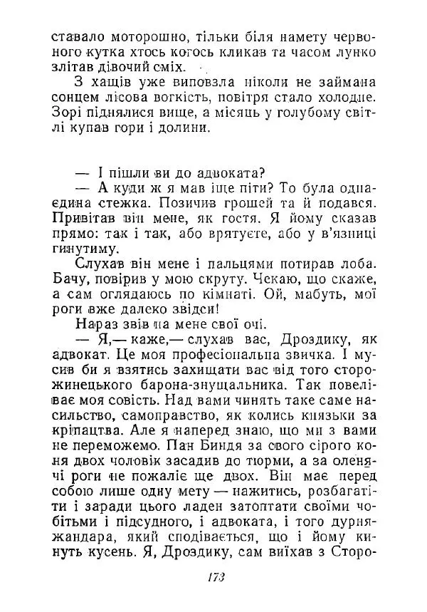 Анатолий Хорунжий - Незабутні весни - Страница № 170