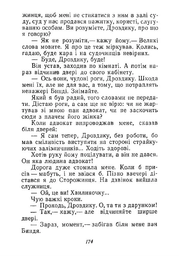 Анатолий Хорунжий - Незабутні весни - Страница № 171