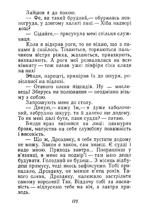 Анатолий Хорунжий - Незабутні весни - Страница № 172