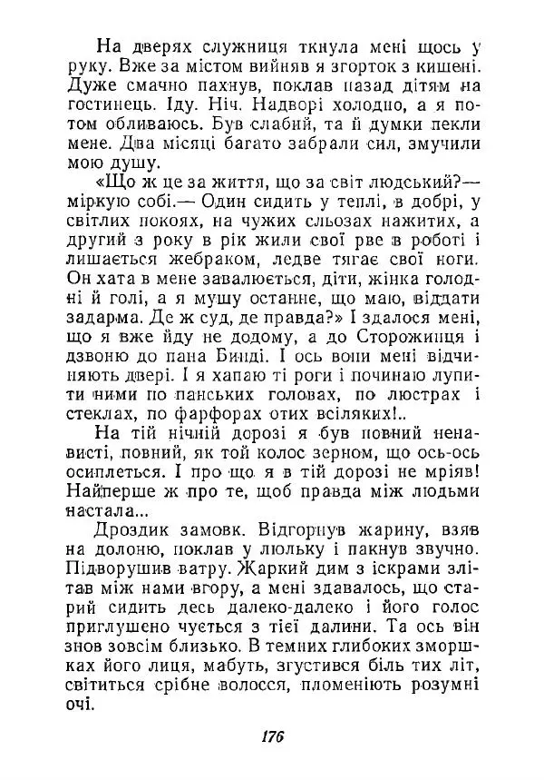 Анатолий Хорунжий - Незабутні весни - Страница № 173