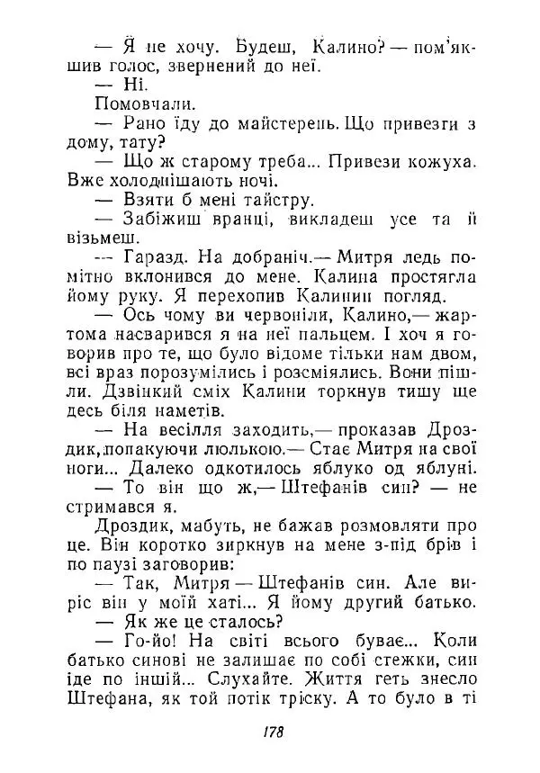Анатолий Хорунжий - Незабутні весни - Страница № 175