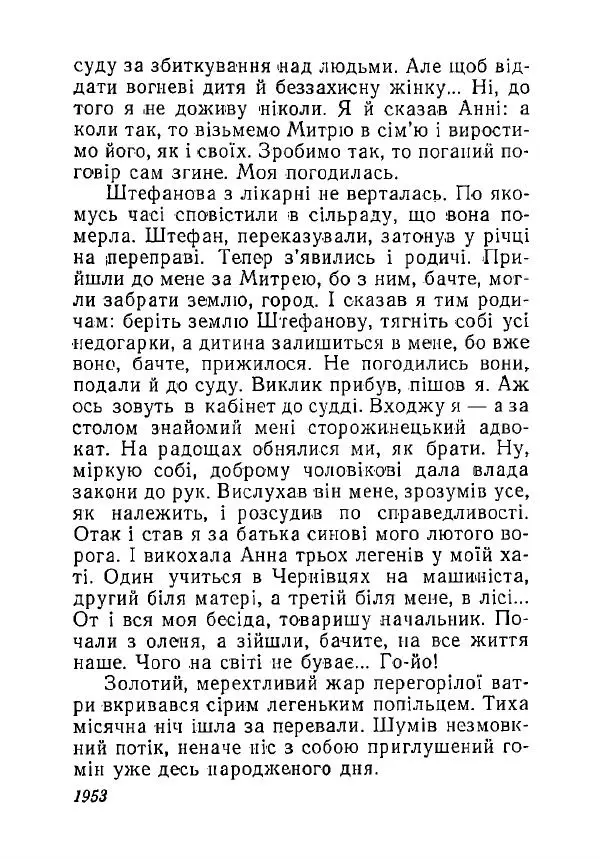 Анатолий Хорунжий - Незабутні весни - Страница № 177