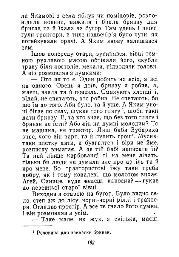 Анатолий Хорунжий - Незабутні весни - Страница № 179