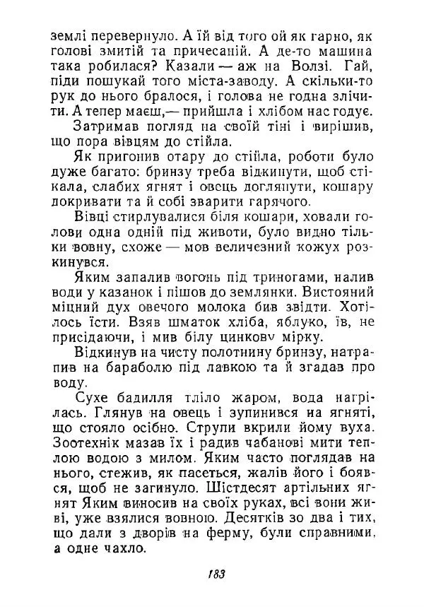 Анатолий Хорунжий - Незабутні весни - Страница № 180