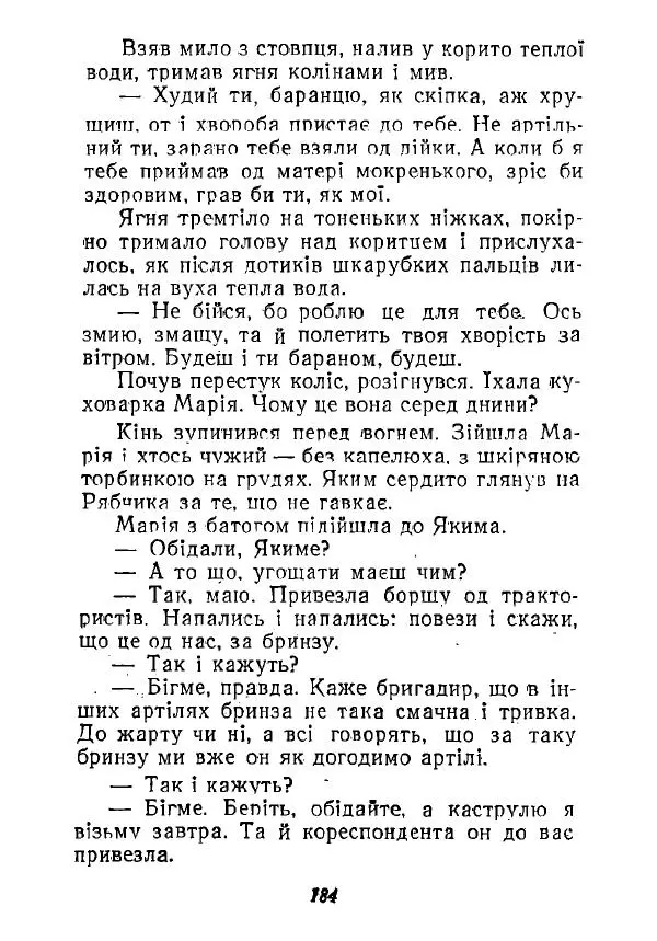 Анатолий Хорунжий - Незабутні весни - Страница № 181