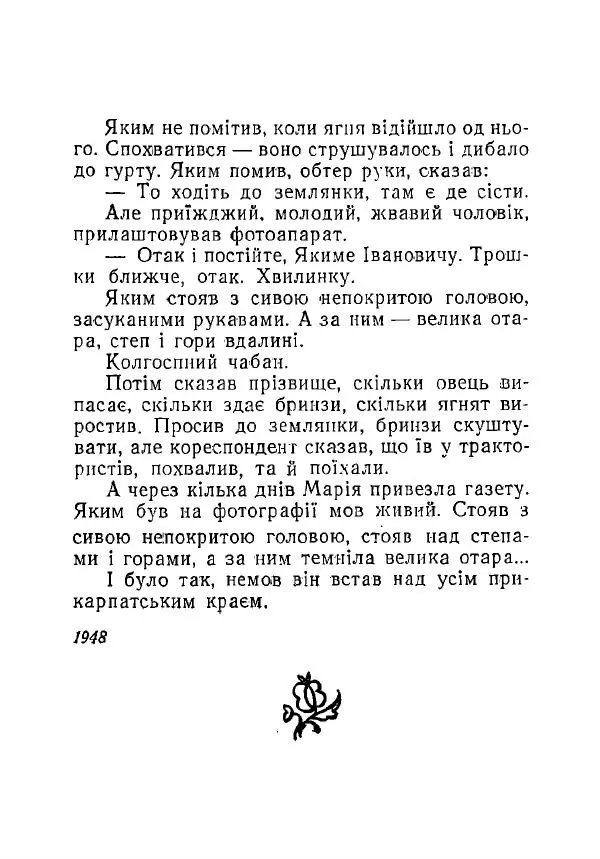 Анатолий Хорунжий - Незабутні весни - Страница № 182