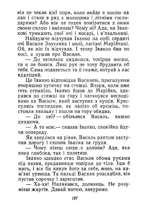 Анатолий Хорунжий - Незабутні весни - Страница № 184