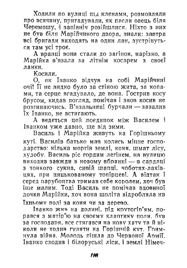 Анатолий Хорунжий - Незабутні весни - Страница № 185