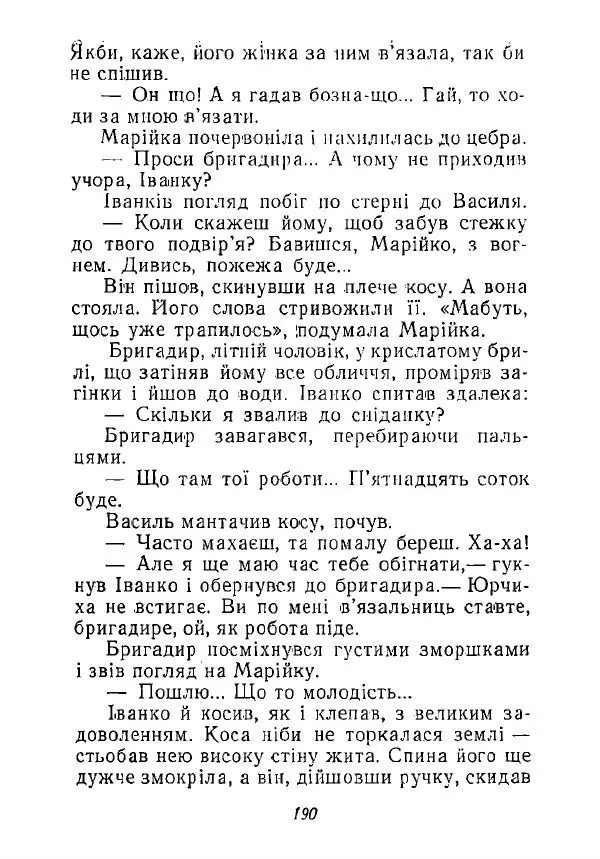 Анатолий Хорунжий - Незабутні весни - Страница № 187