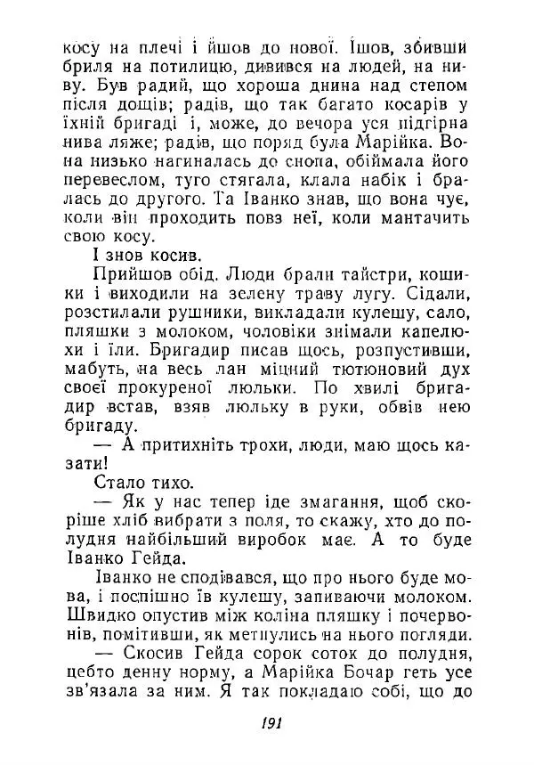 Анатолий Хорунжий - Незабутні весни - Страница № 188