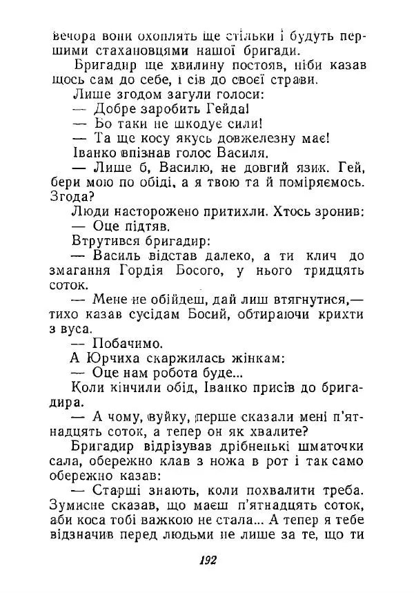 Анатолий Хорунжий - Незабутні весни - Страница № 189