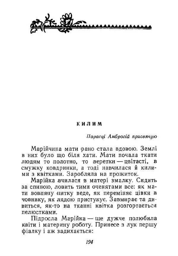 Анатолий Хорунжий - Незабутні весни - Страница № 191