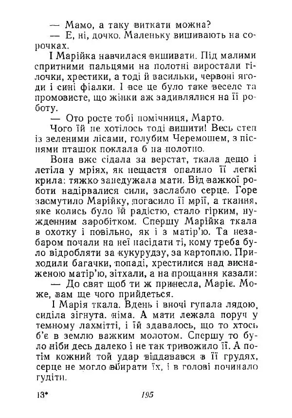 Анатолий Хорунжий - Незабутні весни - Страница № 192
